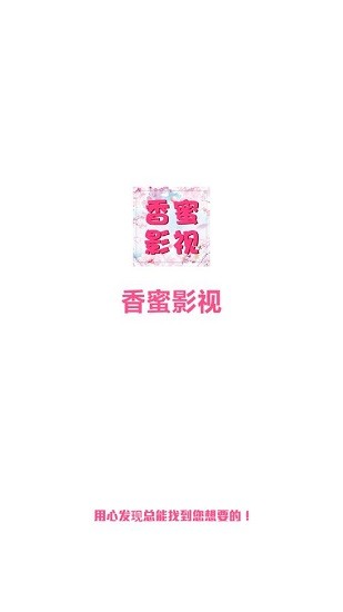 香蜜影视2023最新版