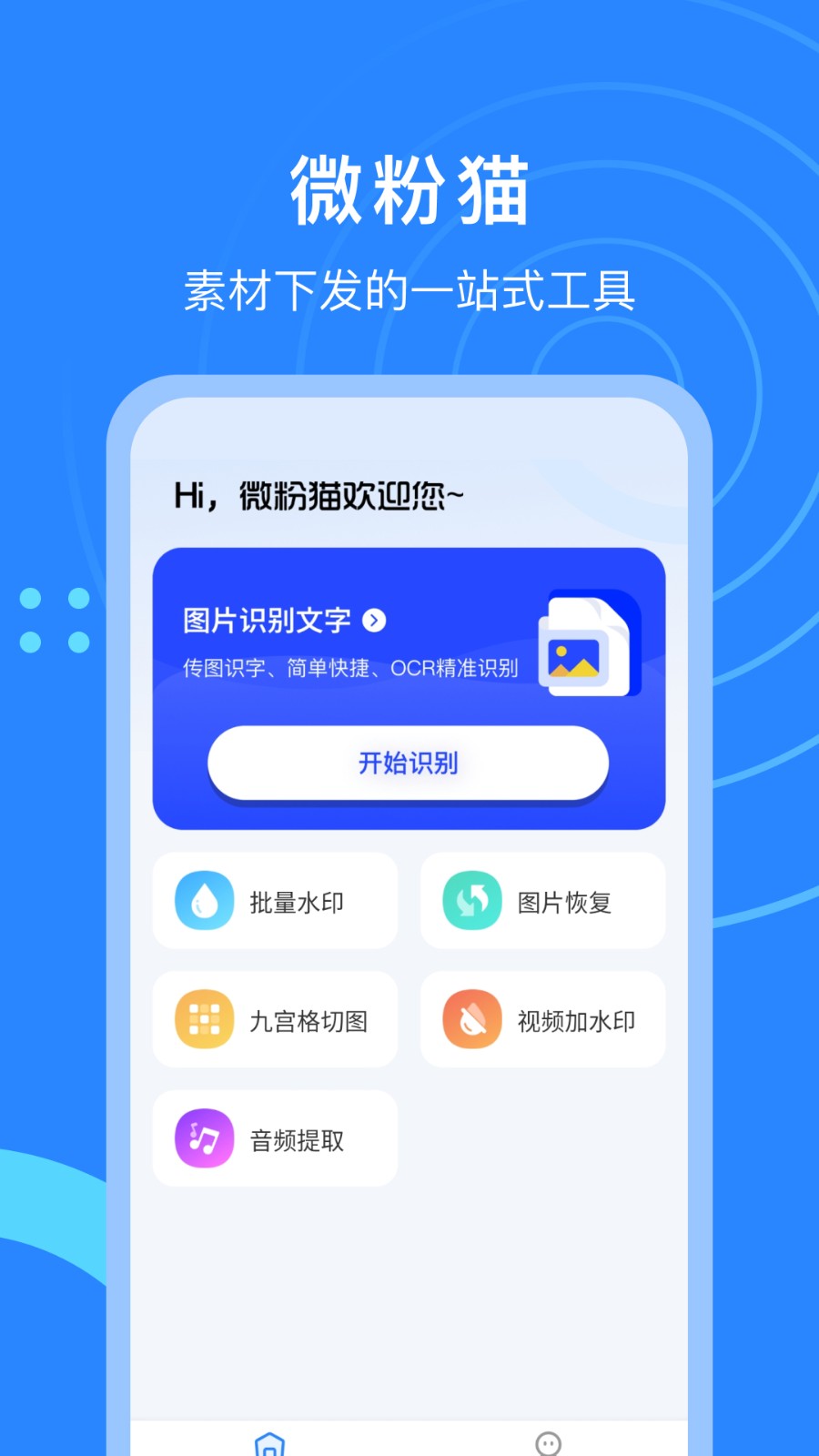 微粉猫app