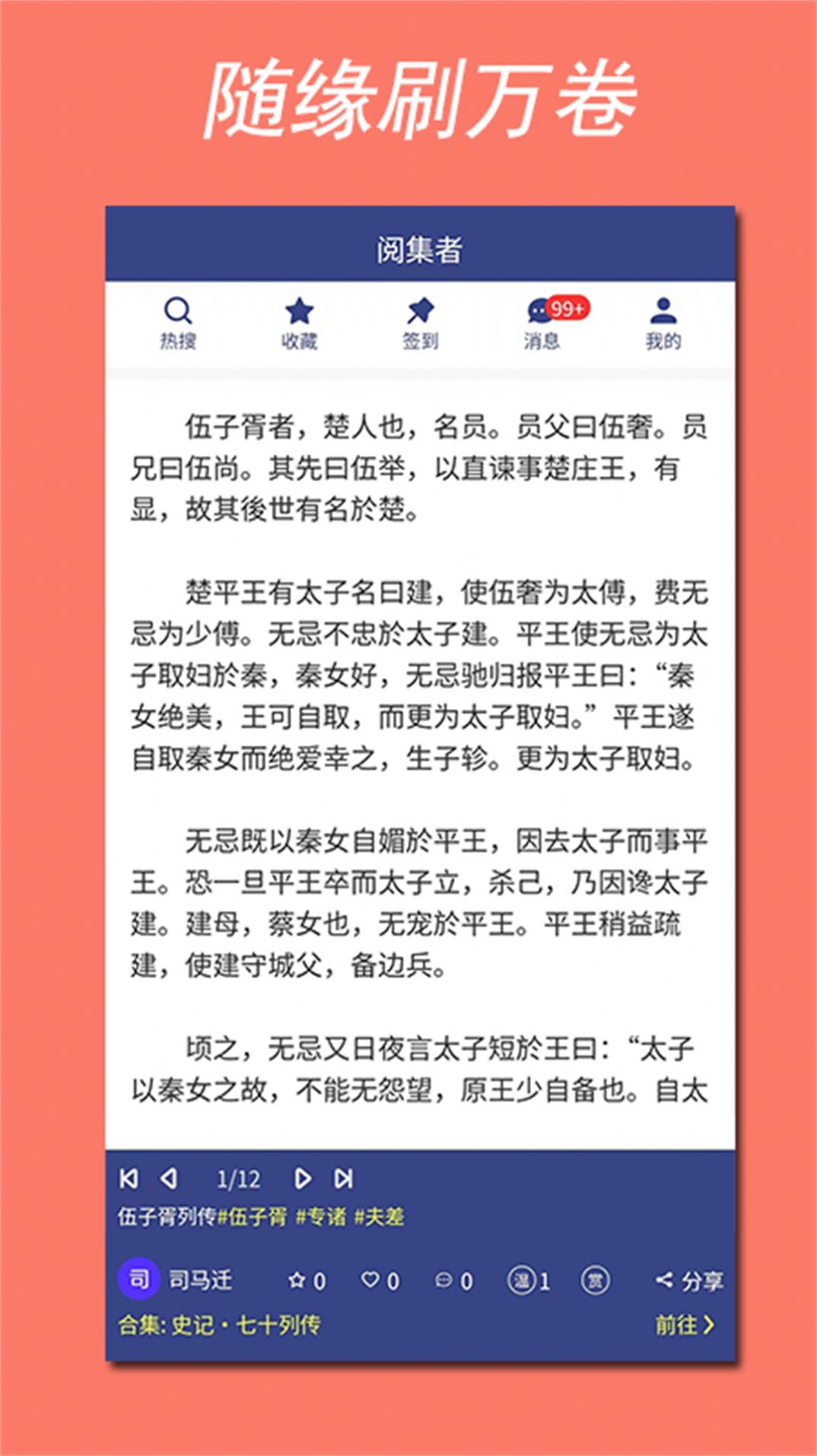 阅集者v1.0.8