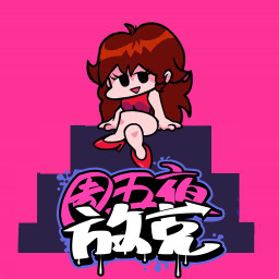 周五夜放克修女模组
