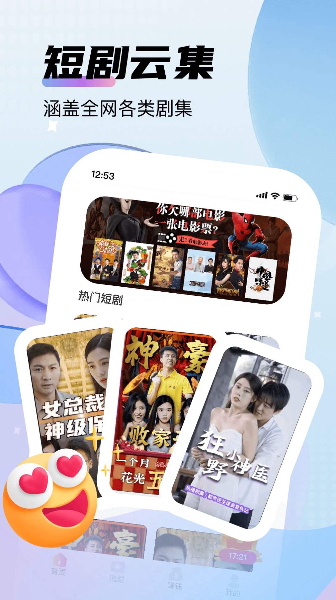 来看剧软件安卓版