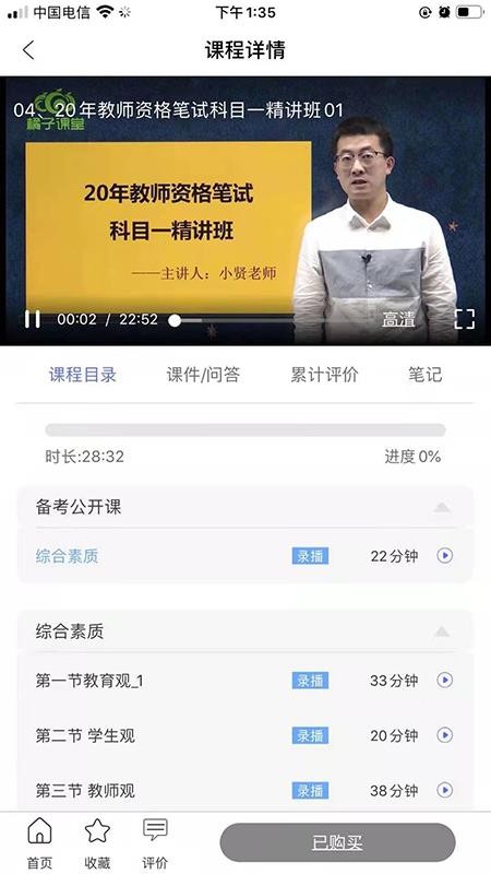 学德通课堂APP