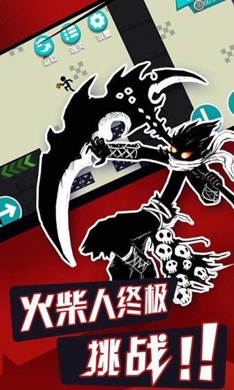 无敌火柴人中文版