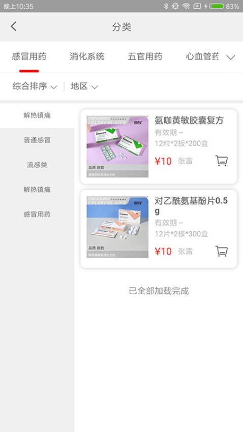 药发采app安卓版