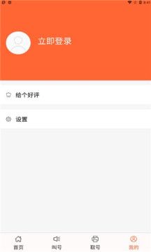 排队一点通手机版