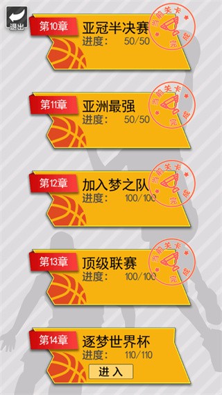 篮球奥利给手游最新版