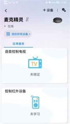 夏杰精灵手机版
