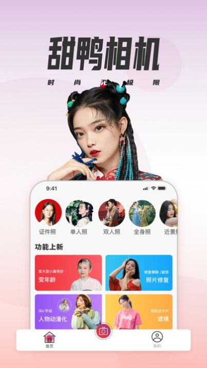 甜鸭相机安卓版
